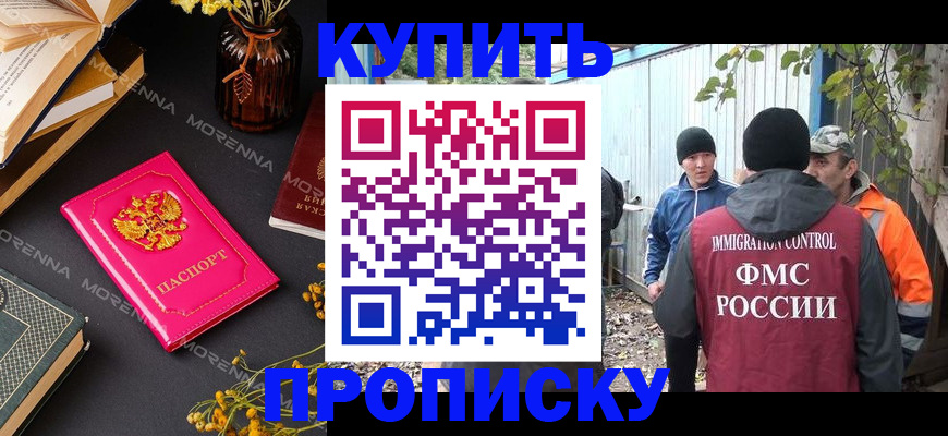 временная регистрация адрес в Наро-Фоминске