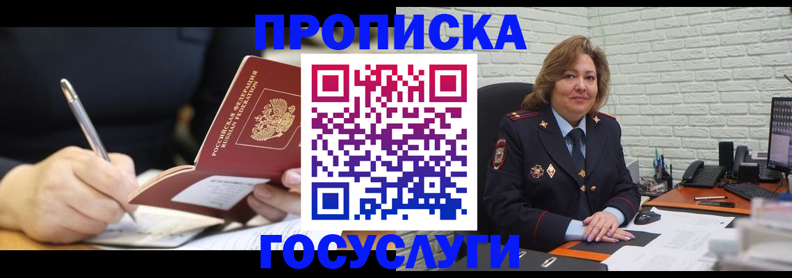 прописка поиск в Наро-Фоминске