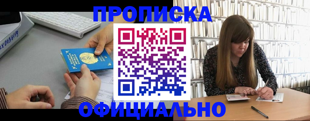 временная регистрация гарантия в Наро-Фоминске