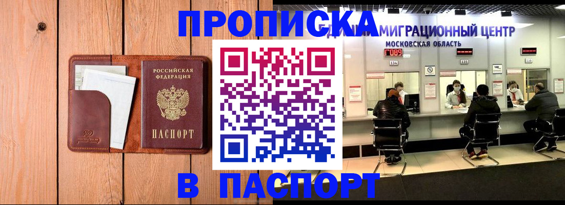 временная регистрация поиск в Наро-Фоминске