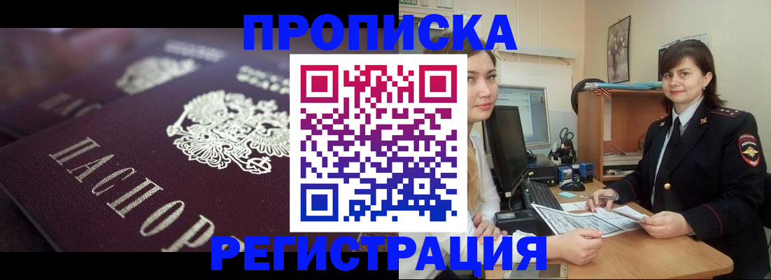 прописка от собственника в Наро-Фоминске