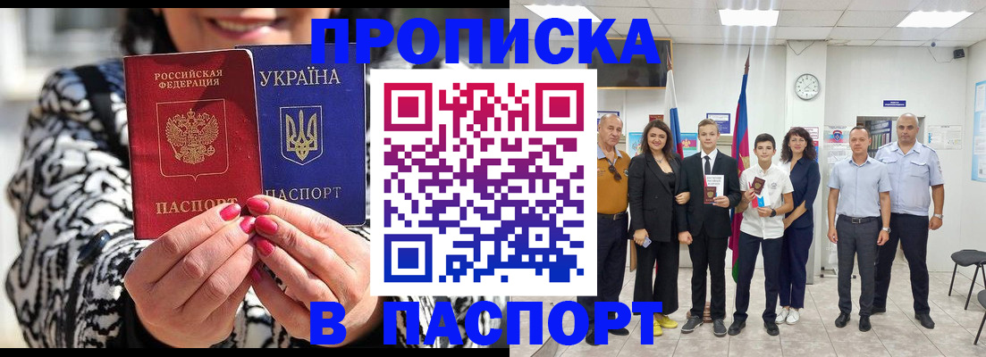 прописка паспорт в Наро-Фоминске