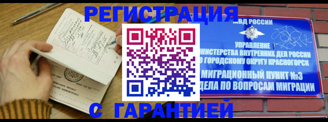 временная регистрация собственник в Наро-Фоминске